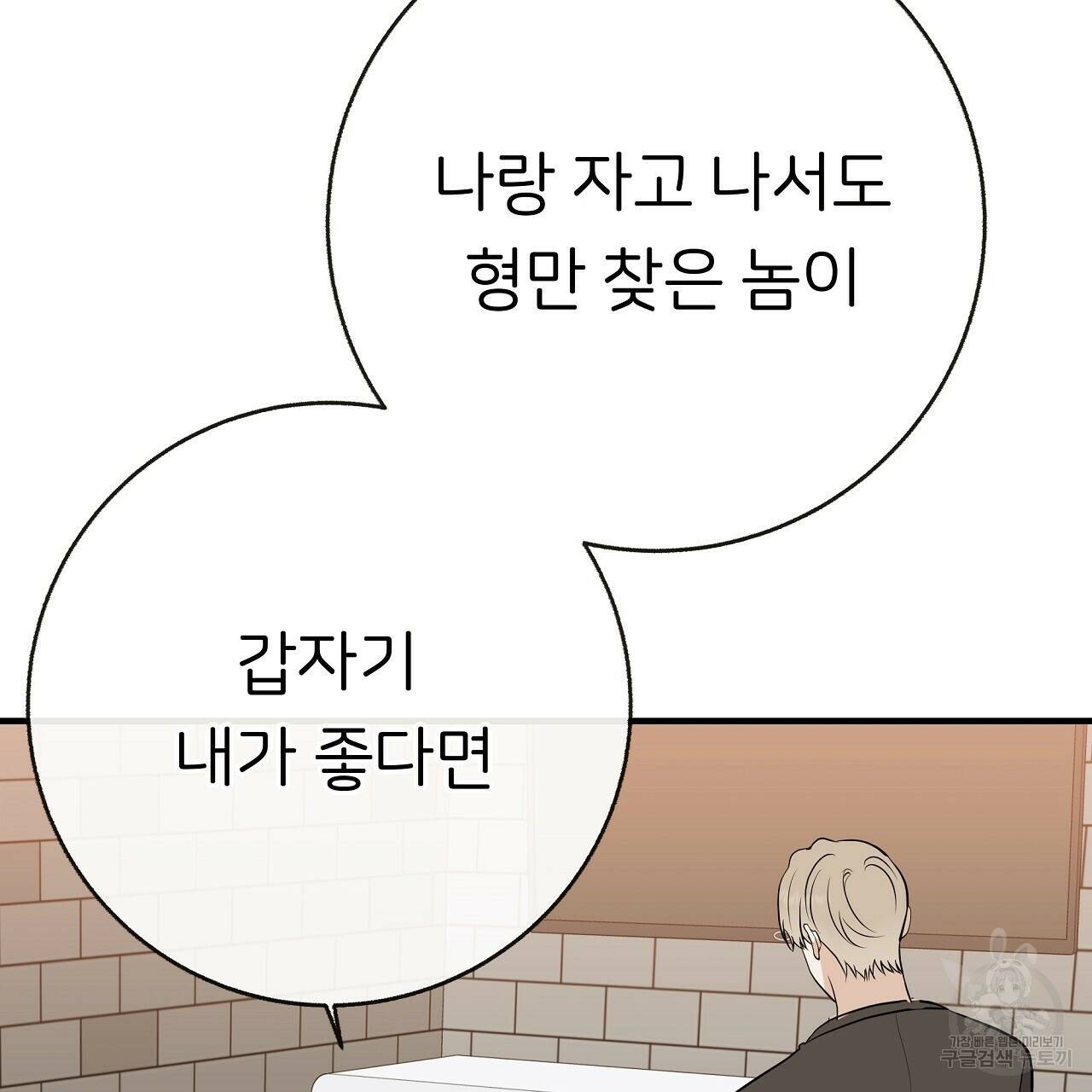 제 아이입니다만! 42화 46