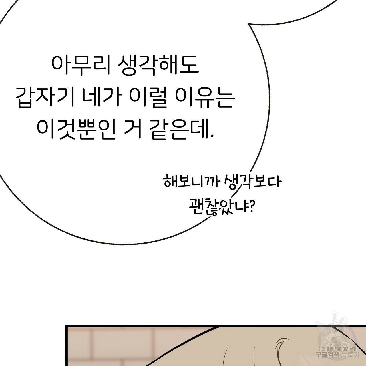 제 아이입니다만! 42화 49