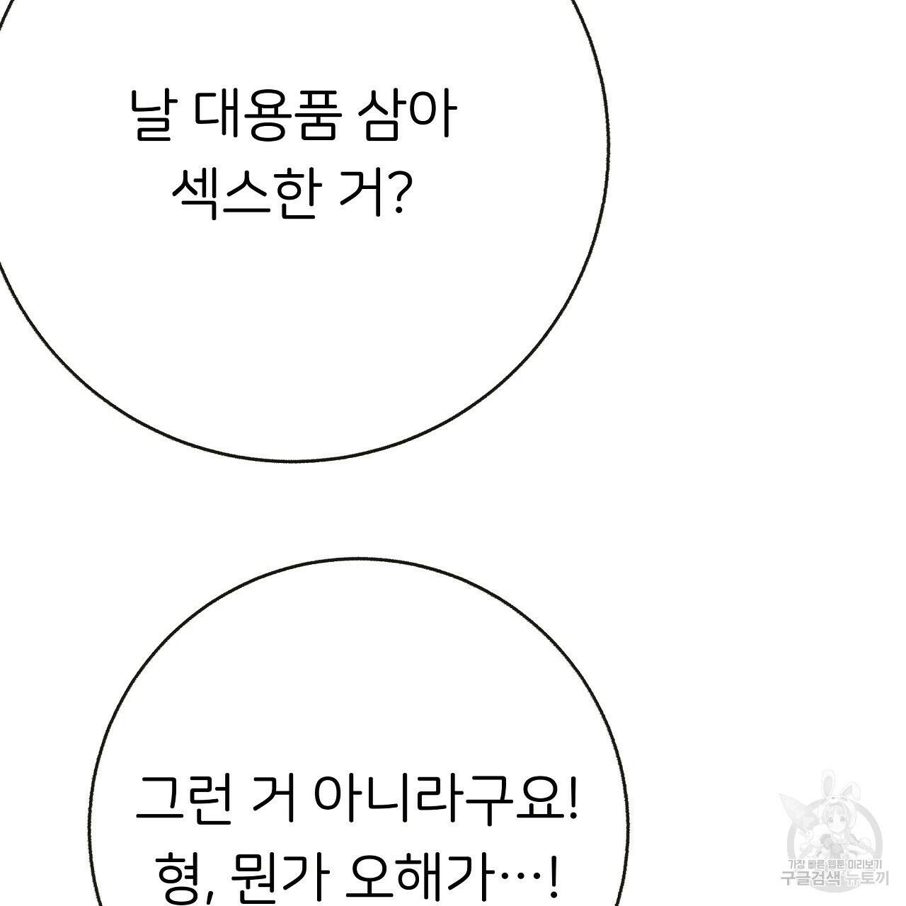 제 아이입니다만! 42화 58