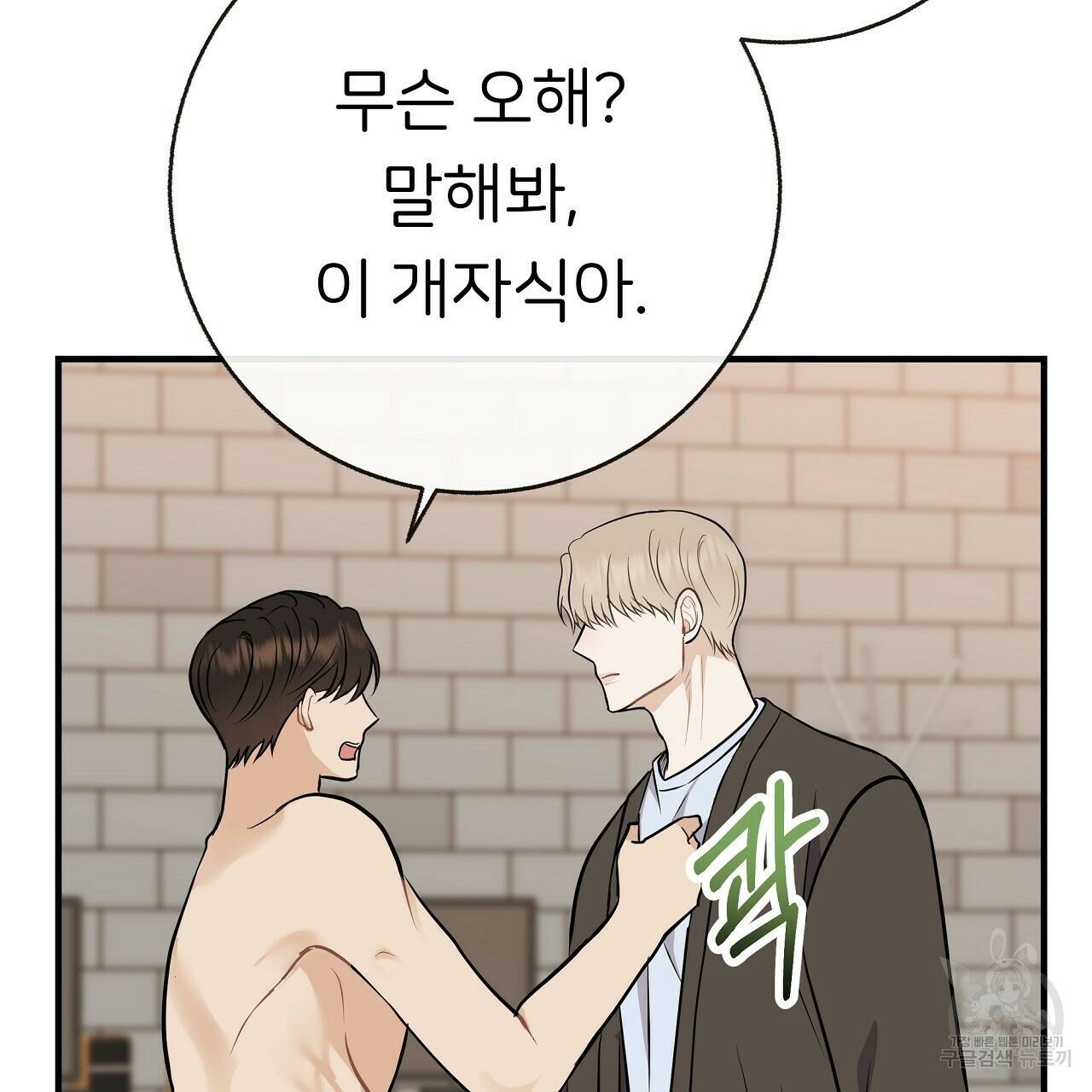 제 아이입니다만! 42화 61