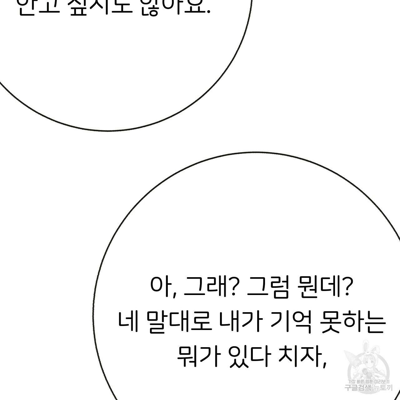 제 아이입니다만! 42화 65