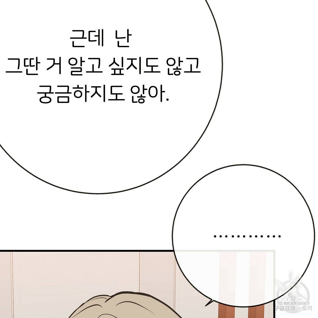 제 아이입니다만! 42화 68