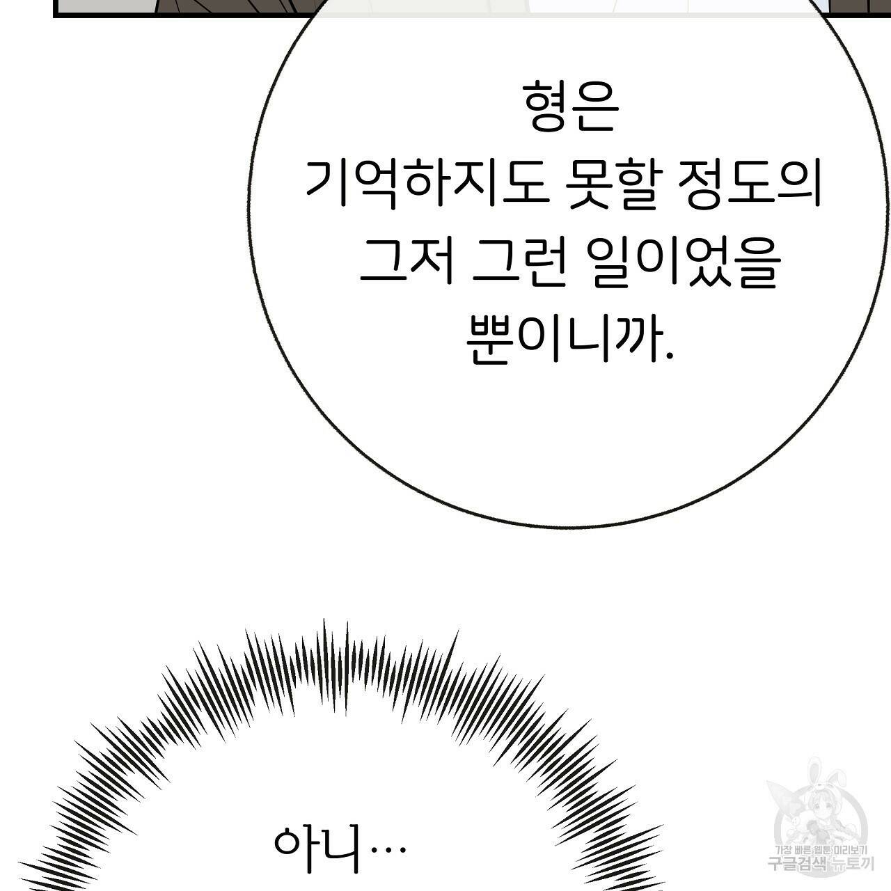 제 아이입니다만! 42화 73