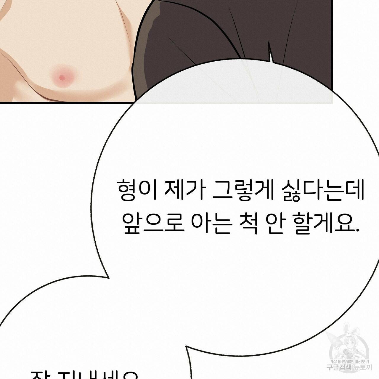 제 아이입니다만! 42화 80