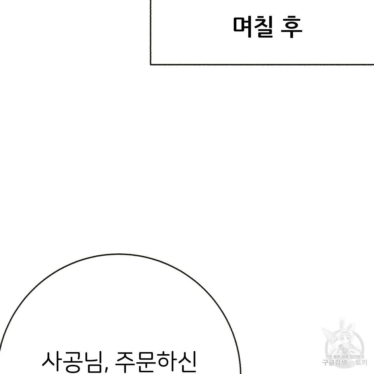 제 아이입니다만! 42화 88