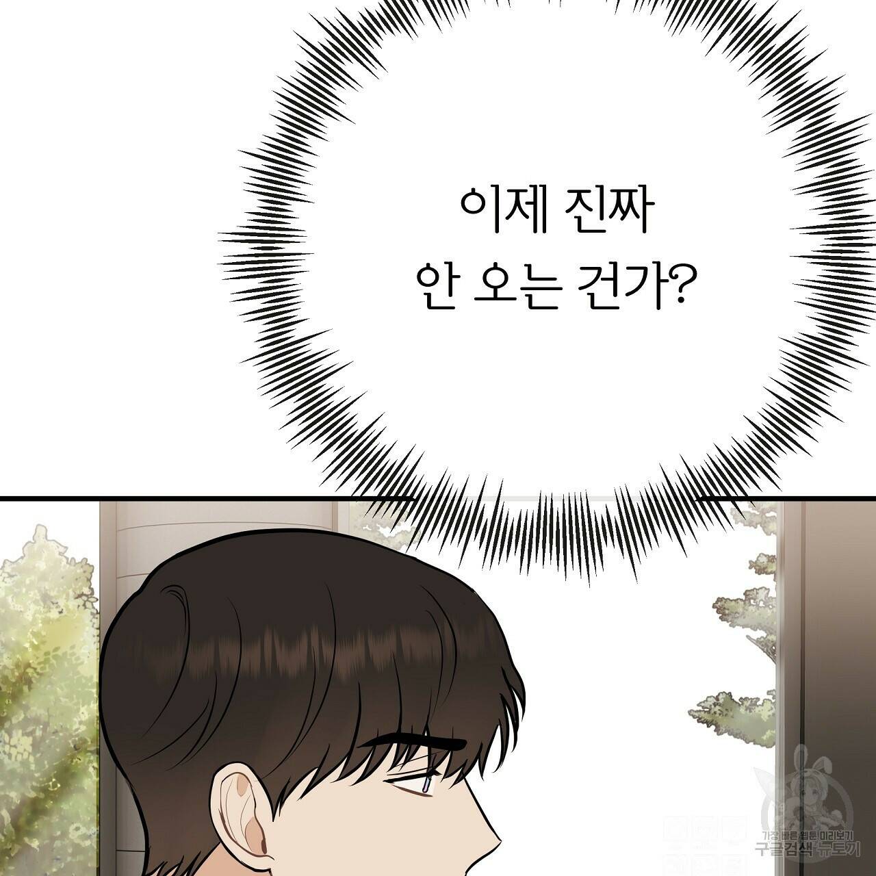 제 아이입니다만! 42화 91