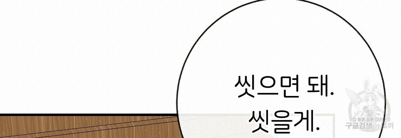 제 아이입니다만! 42화 120
