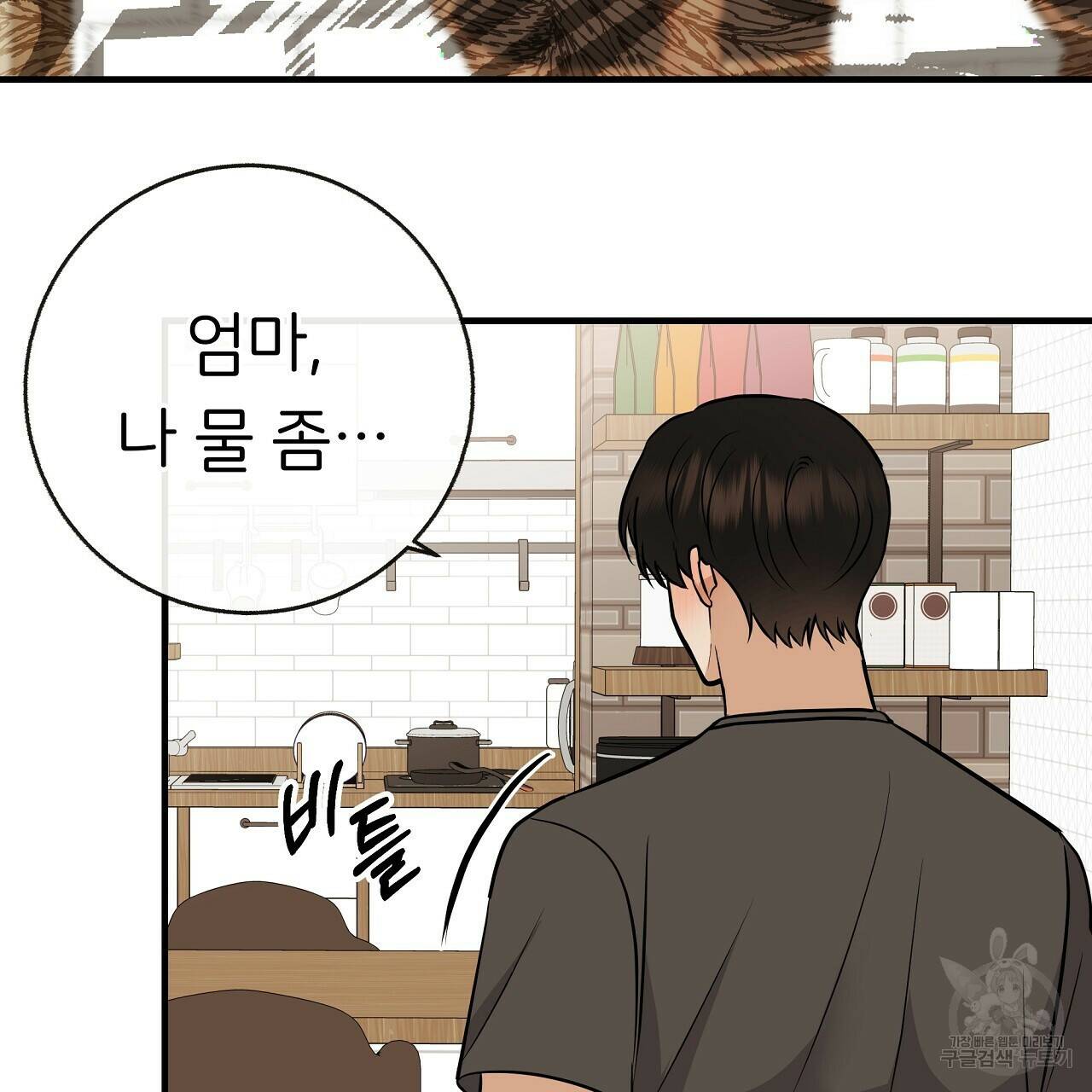 제 아이입니다만! 42화 146
