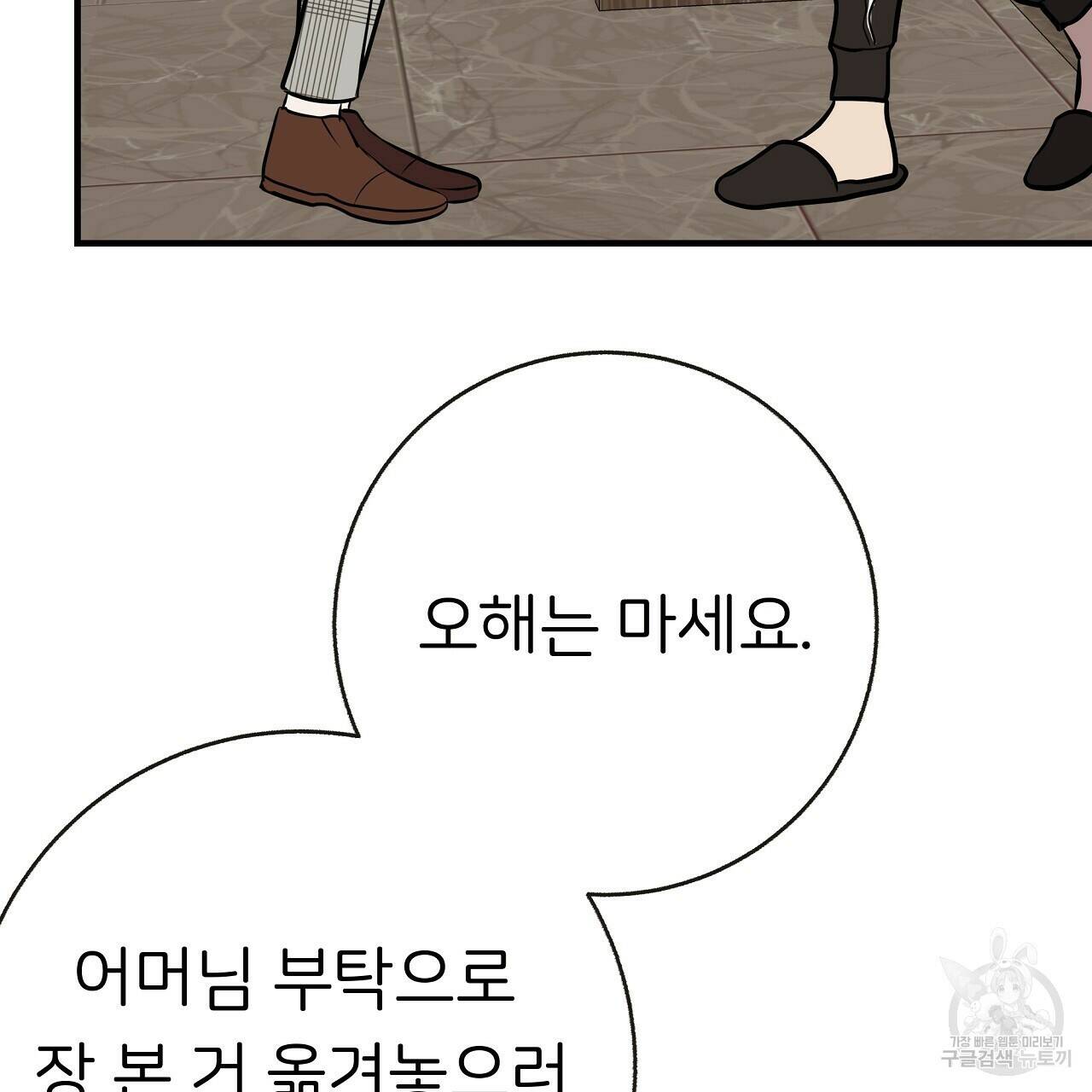 제 아이입니다만! 42화 164