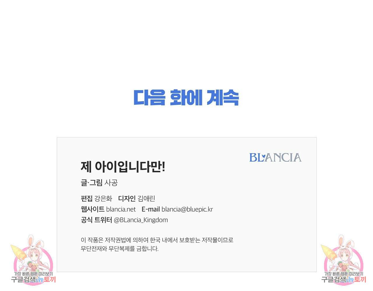 제 아이입니다만! 42화 175