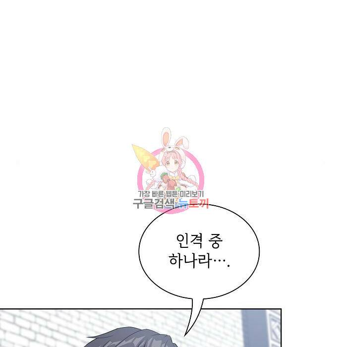 튜토리얼 탑의 고인물 141화 1