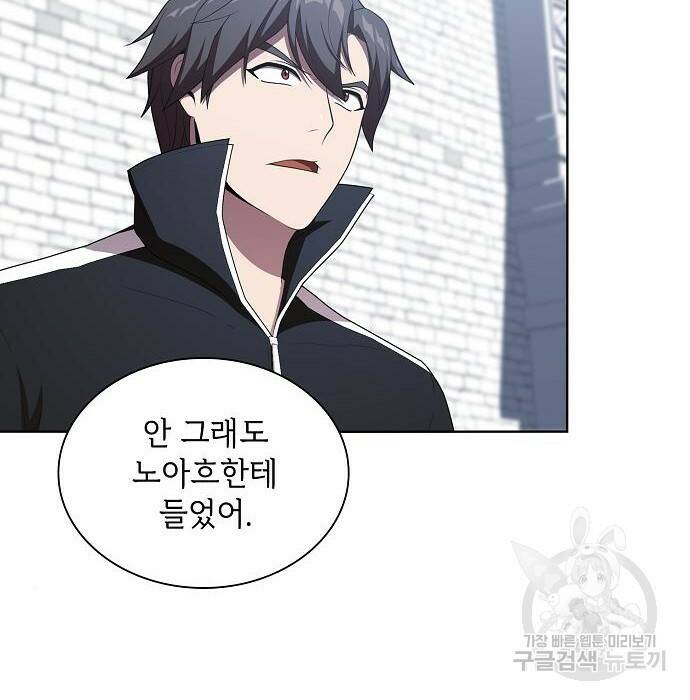 튜토리얼 탑의 고인물 141화 2