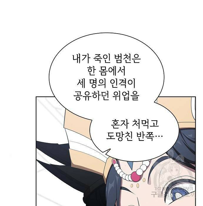 튜토리얼 탑의 고인물 141화 3
