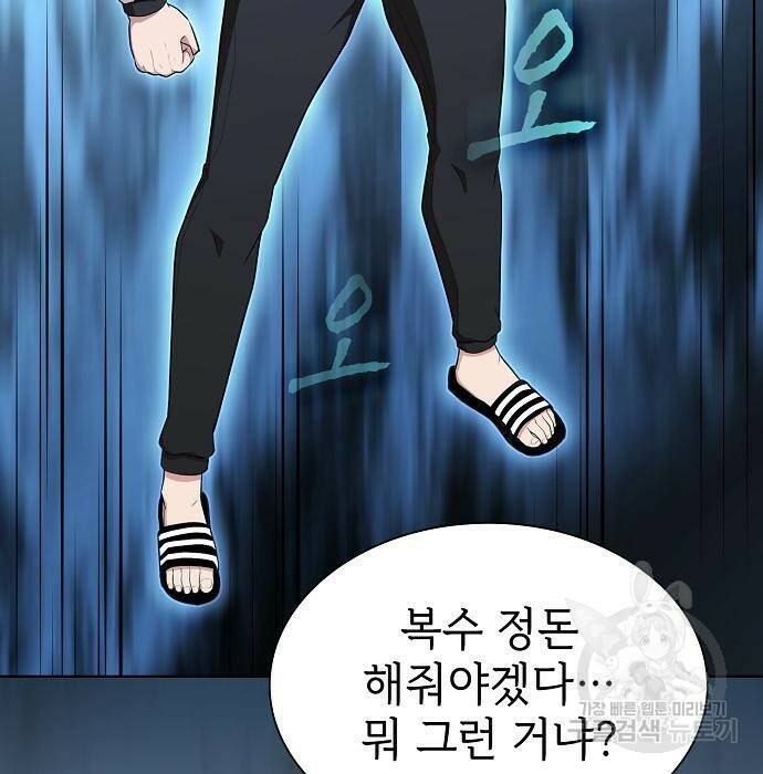 튜토리얼 탑의 고인물 141화 7
