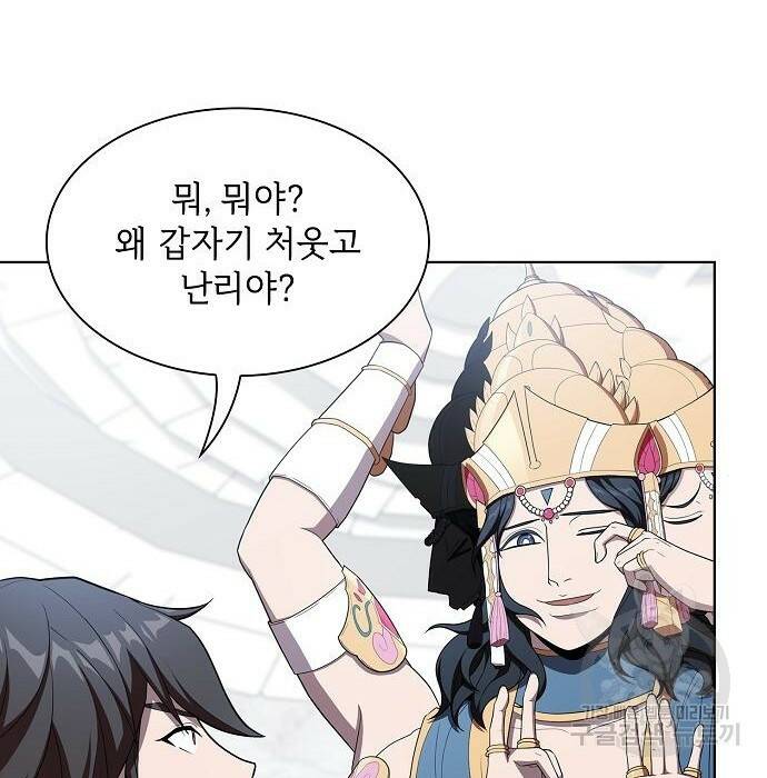 튜토리얼 탑의 고인물 141화 14