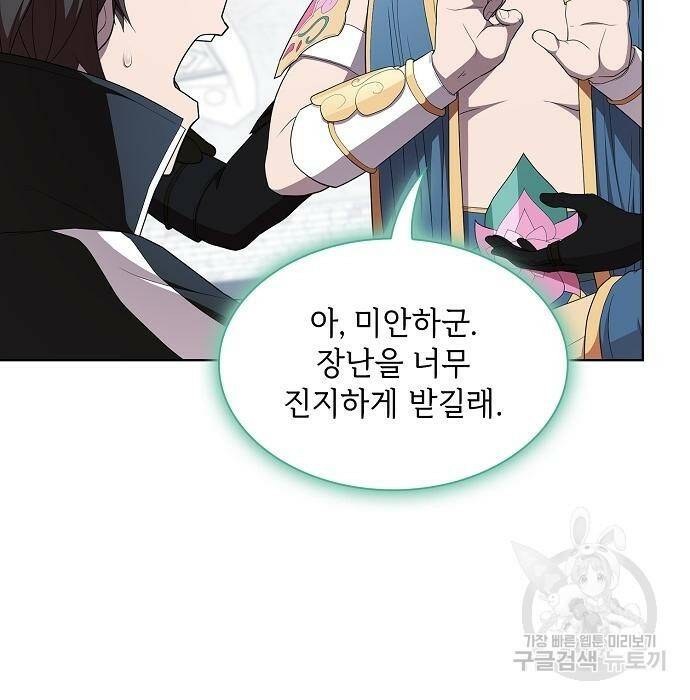 튜토리얼 탑의 고인물 141화 15