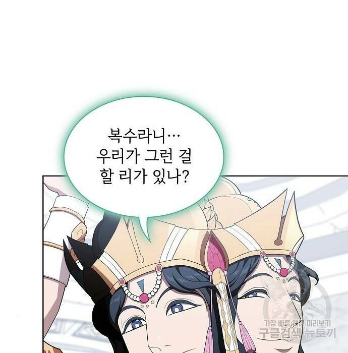 튜토리얼 탑의 고인물 141화 16