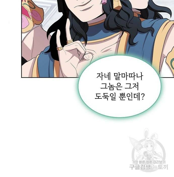 튜토리얼 탑의 고인물 141화 17