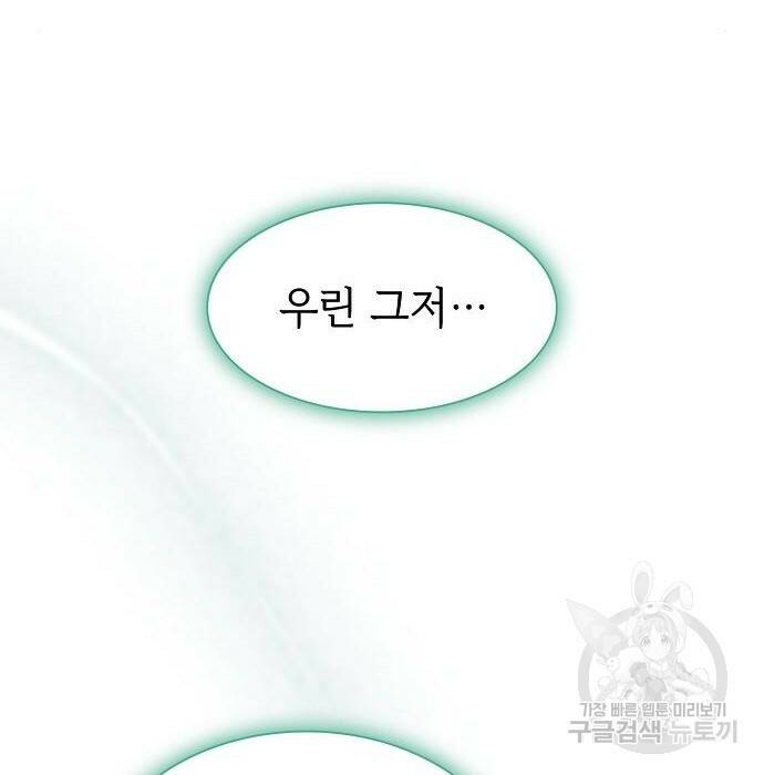 튜토리얼 탑의 고인물 141화 18