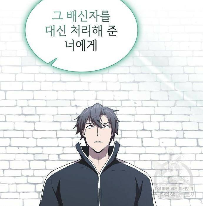 튜토리얼 탑의 고인물 141화 19