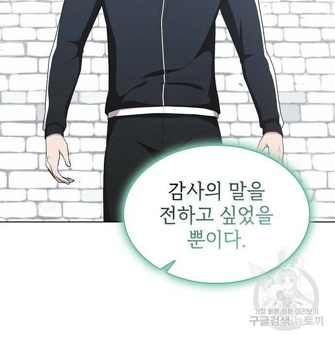 튜토리얼 탑의 고인물 141화 20