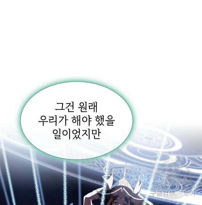 튜토리얼 탑의 고인물 141화 21