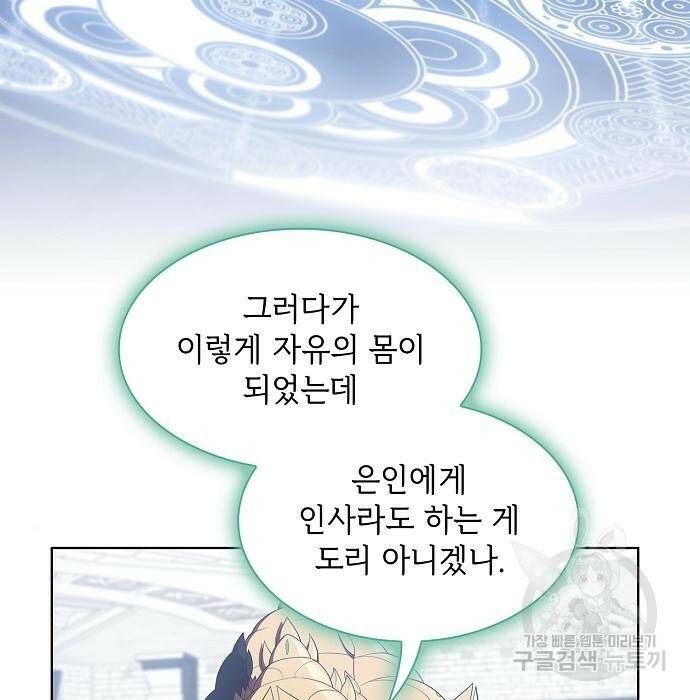 튜토리얼 탑의 고인물 141화 23