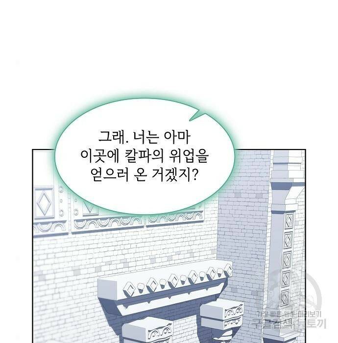 튜토리얼 탑의 고인물 141화 27