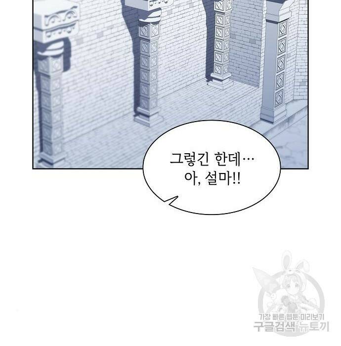 튜토리얼 탑의 고인물 141화 28