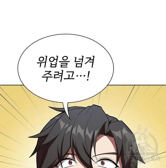 튜토리얼 탑의 고인물 141화 29