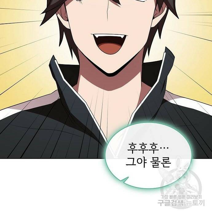 튜토리얼 탑의 고인물 141화 30
