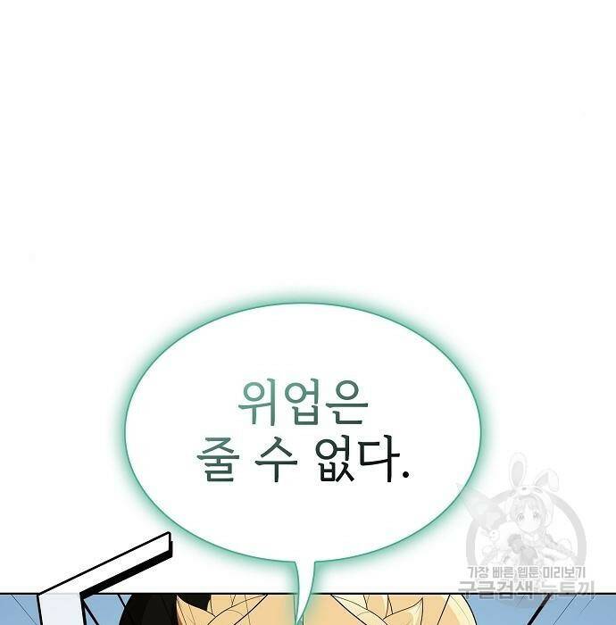 튜토리얼 탑의 고인물 141화 31