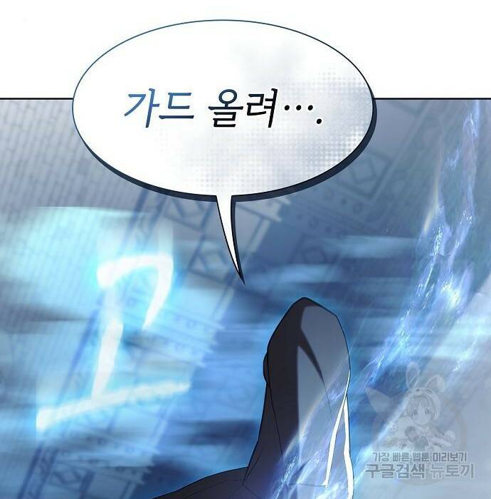 튜토리얼 탑의 고인물 141화 38