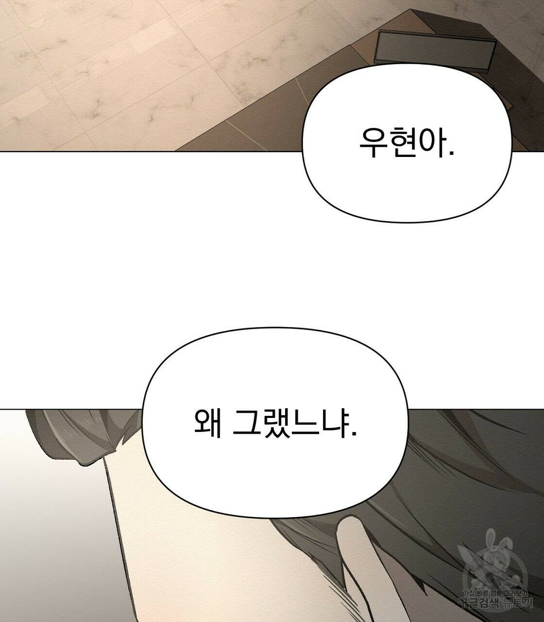 아니라도 35화 4