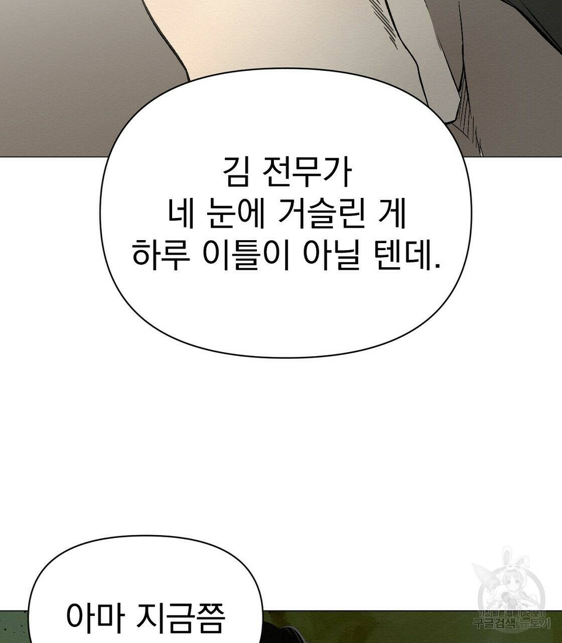 아니라도 35화 5