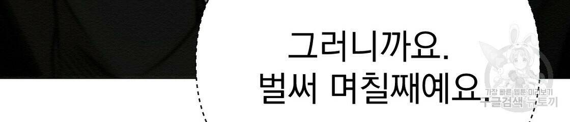아니라도 35화 93