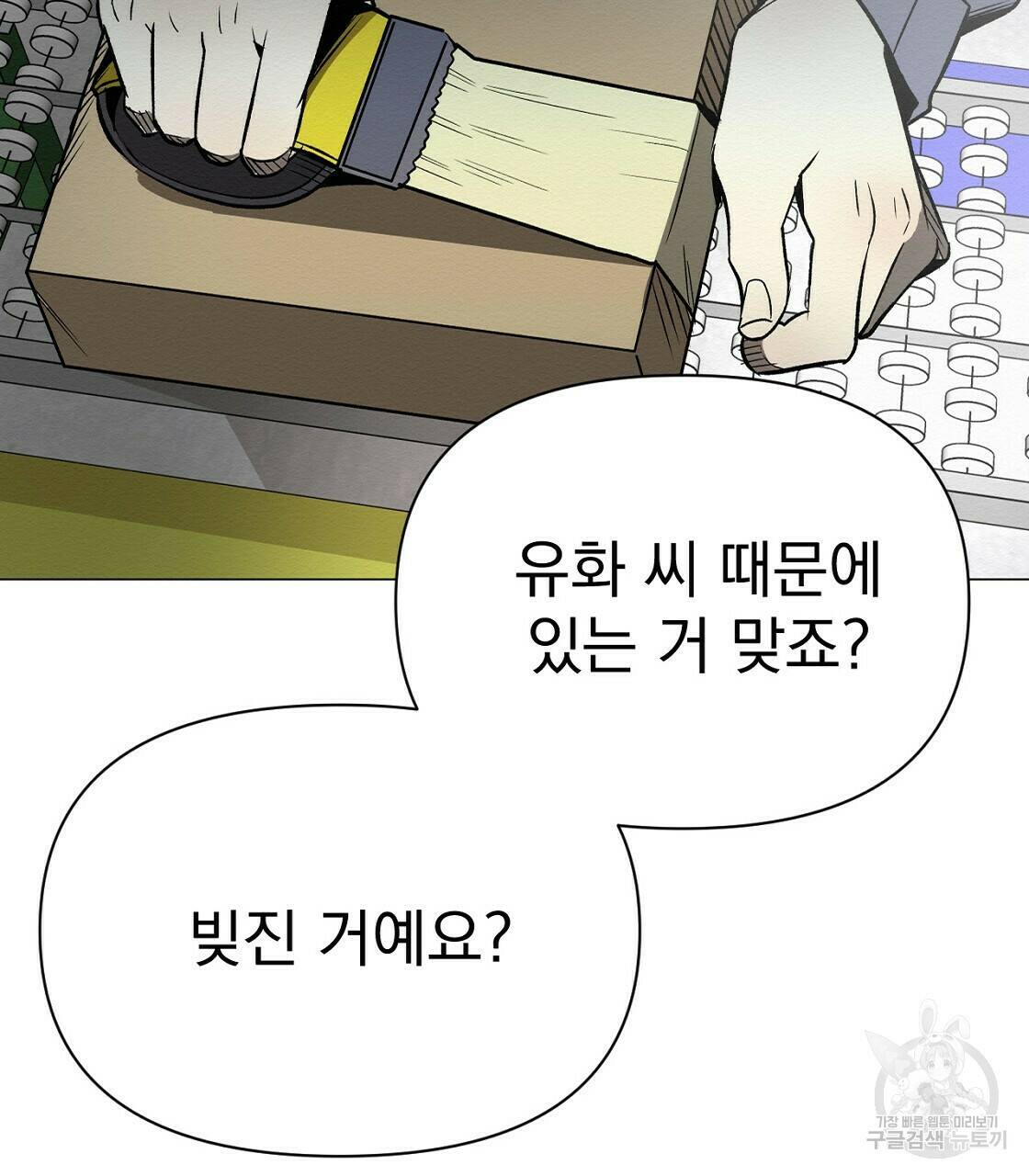 아니라도 35화 103