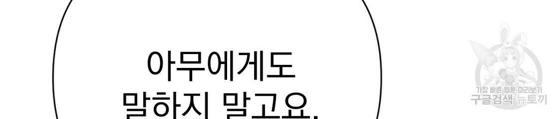 아니라도 35화 108