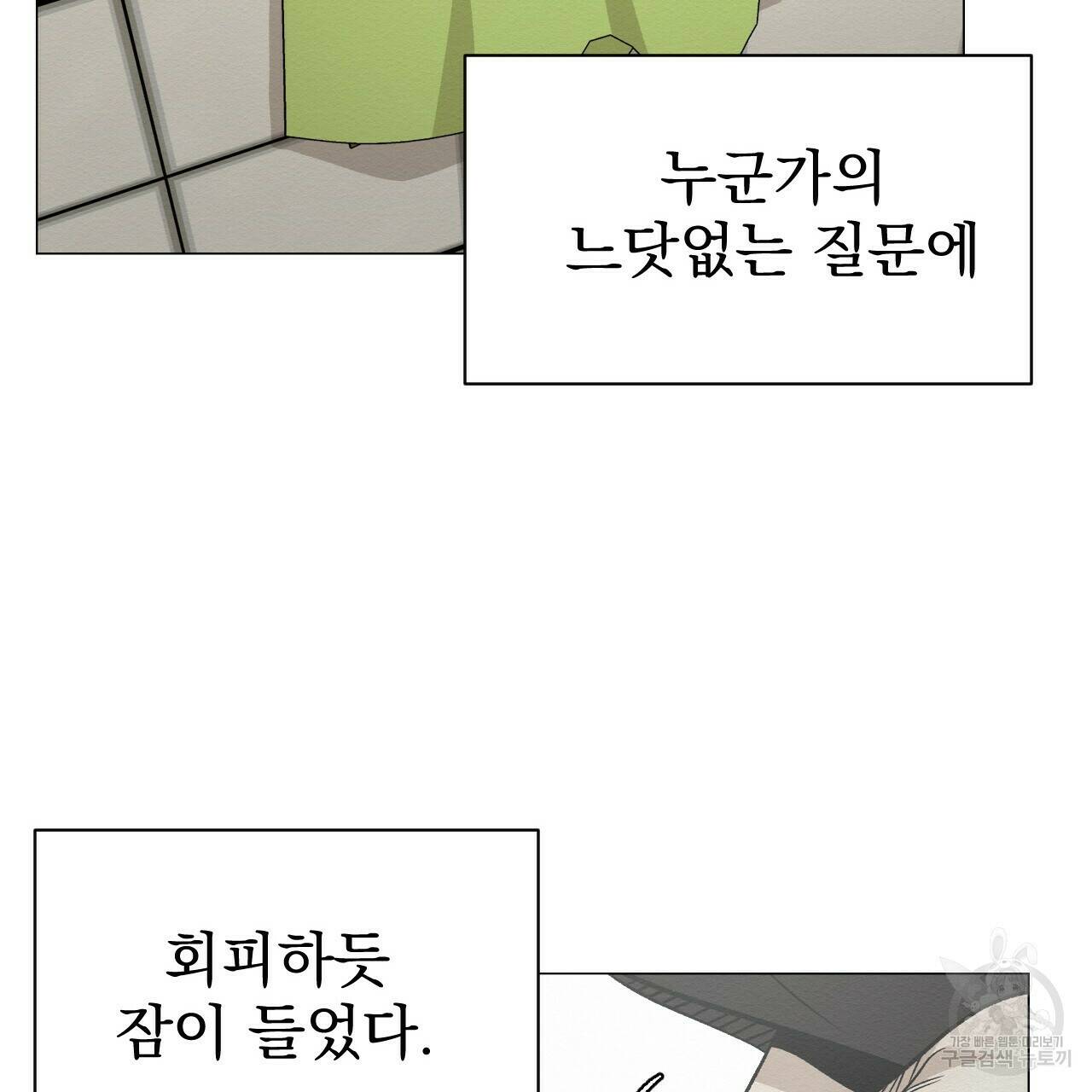 아니라도 46화 7