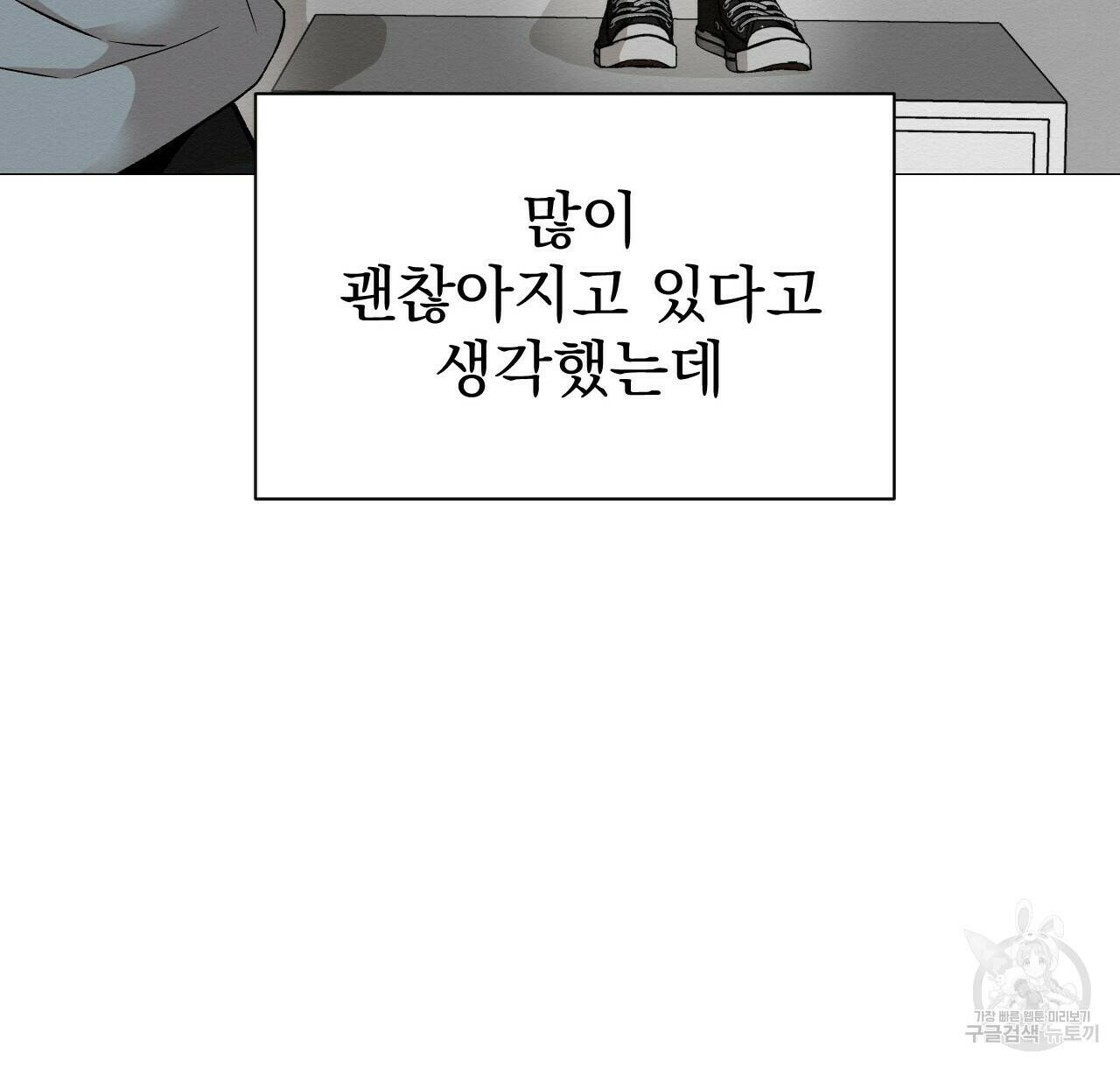 아니라도 46화 12