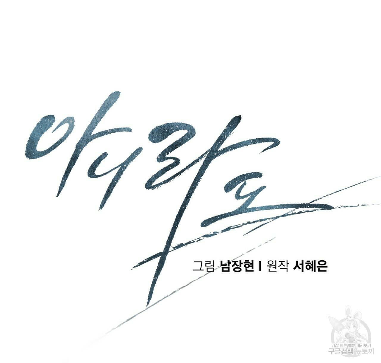 아니라도 46화 16