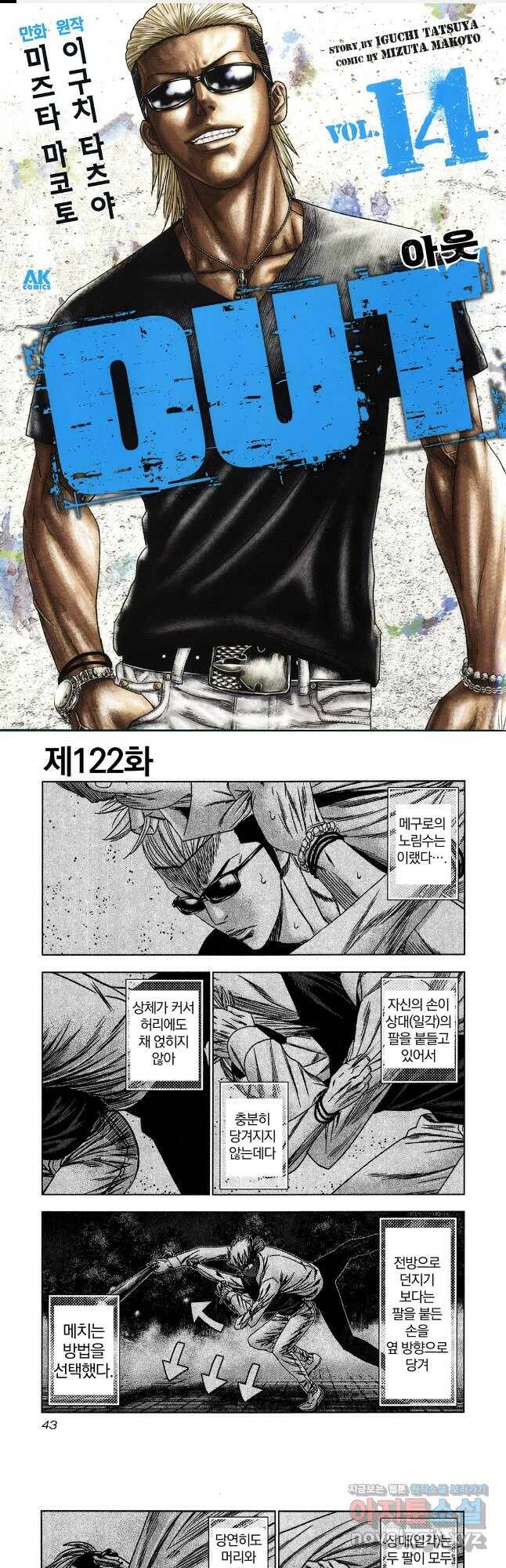 아웃 122화 1