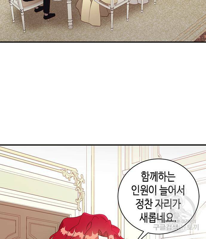 어느 백작 영애의 이중생활 18화 4