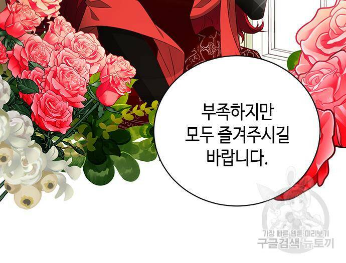 어느 백작 영애의 이중생활 18화 6