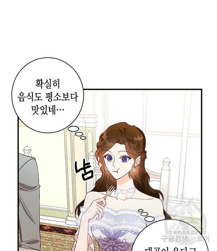 어느 백작 영애의 이중생활 18화 8