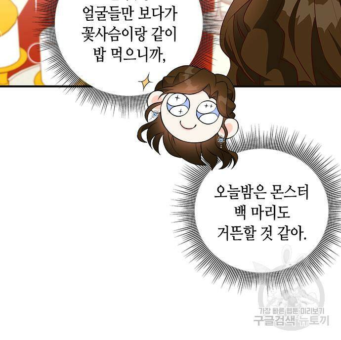 어느 백작 영애의 이중생활 18화 12