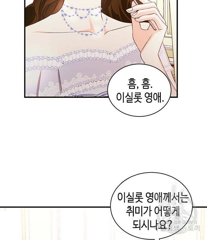 어느 백작 영애의 이중생활 18화 14