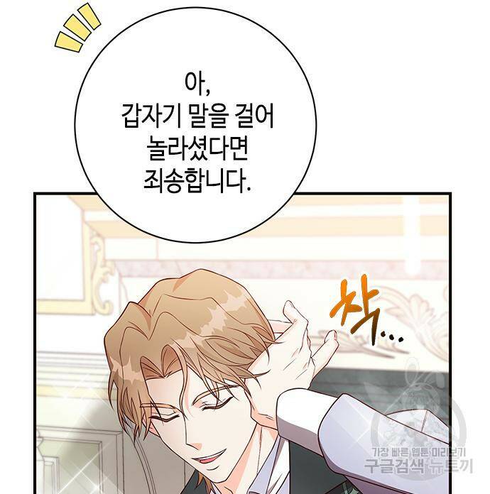 어느 백작 영애의 이중생활 18화 16