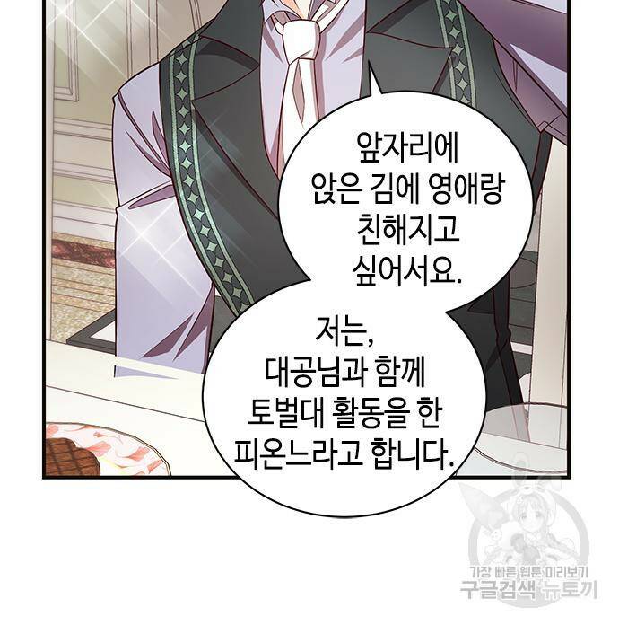 어느 백작 영애의 이중생활 18화 17