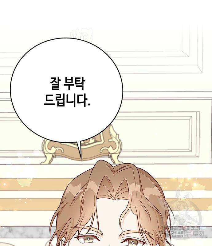 어느 백작 영애의 이중생활 18화 18